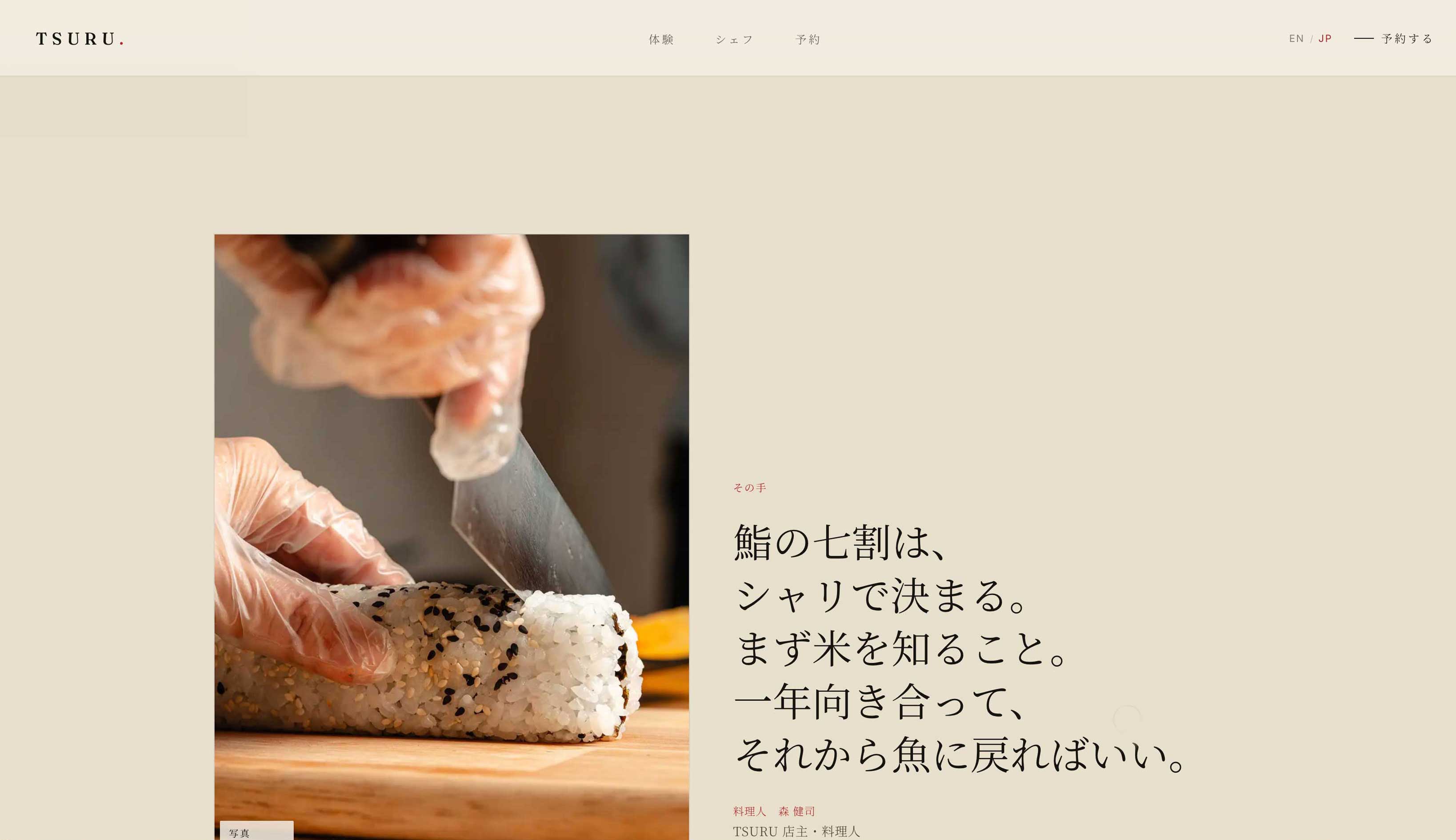 TSURU website — Japanese content and chef section, desktop view